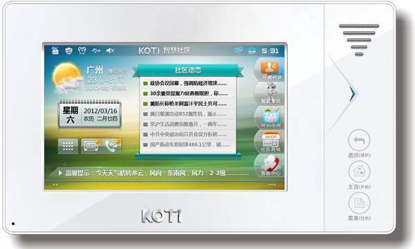 KOTI數字室內機（7寸壁掛式）