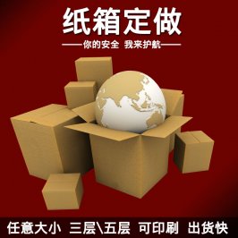 特殊牛皮紙箱，瓦楞紙箱定制